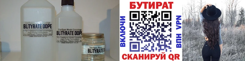 Купить  Каменск-Уральский  Бутират вода 