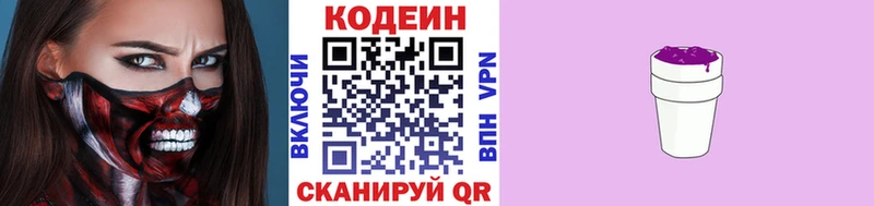 Купить где  Каменск-Уральский  Кодеин Purple Drank 